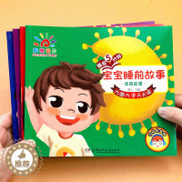 [醉染正版]睡前5分钟睡前小故事全套4册0-6岁儿童故事绘本宝宝睡前故事书婴幼儿启蒙认知早教益智故事书幼儿园阅读书籍亲子