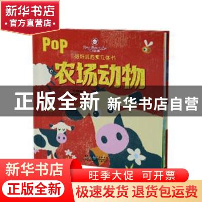 正版 农场动物(精)/好好玩启蒙立体书 (英)大象与鸟 安徽少年儿童