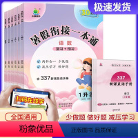 暑假衔接一本通1升2 小学通用 [正版]2024版暑假衔接一本通一升二升三升四升五升六年级下册小升初语文数学英语人教版暑