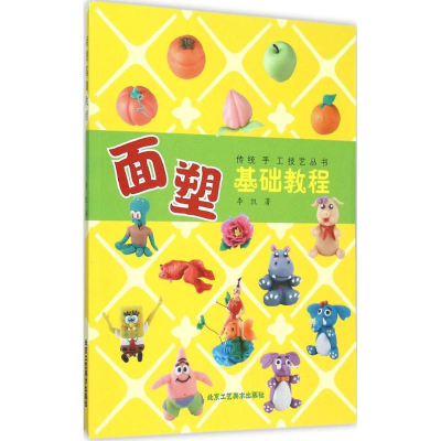 [M]面塑基础教程-9787514007138