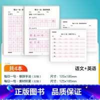 [语文+英语]修辞手法+素材积累+字母+单词 [正版]每日一练英语字母单词练字帖小学生每日30字一二三年级字帖练字减压语