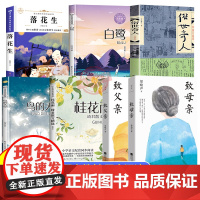 课内作家五年级上册必读的课外书致父亲致母亲梁晓声白鹭郭沫若落花生许地山春酒桂花雨琦君鸟的天堂动物素描俗世奇人月迹正版书目