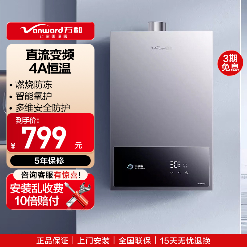 万和[小宇宙A3 PRO]14升燃气热水器天然气4A级恒温 多维安全防护 低水压启动智能氧护JSQ27-14A3 PRO