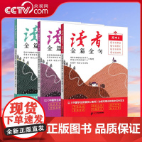 [央视网]读者金篇金句 高中 全三册 高中作文素材积累优美句子写作方法指导满分作文名人名言满分作文素材文摘 BZ