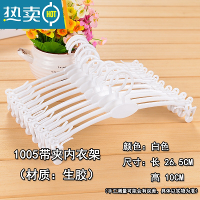 敬平塑料白色文胸架内衣夹胸罩衣架成人内裤夹展示架服装店超市专用 白色 1155 50个