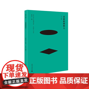 法家的理想人