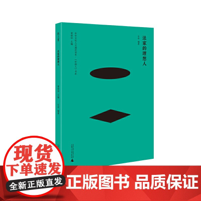 法家的理想人