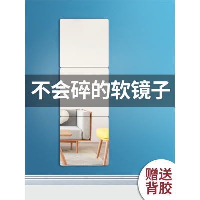  软镜子帖墙自粘亚克力镜子古达墙贴拼接壁挂全身镜穿衣镜浴室卧室家用