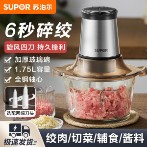 苏泊尔(SUPOR)绞肉机家用电动不锈钢多功能料理机绞馅机碎肉机切菜机搅拌机JR05S