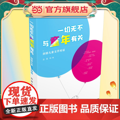 一切无不与童年有关 剑桥儿童文学对话