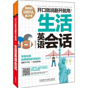[M]生活英语会话-9787513565769