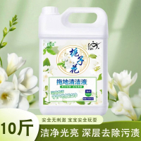 [补贴10%]地板瓷砖清洁剂拖地清洁液亮白洁净留香去污去异味大桶家庭装批发