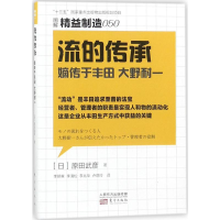 [M]流的传承-9787520700559