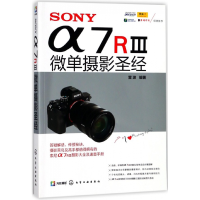 音像SONYα7RⅢ微单摄影编者:雷波