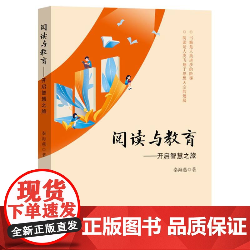 阅读与教育---开启智慧之旅