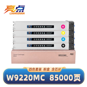 亮点硒鼓W9220MC套