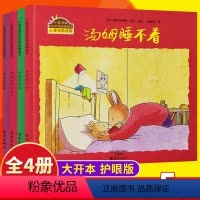 [正版]小兔汤姆成长的烦恼图画书第五辑 全套4册 汤姆的神秘宝贝系列全套一二三辑2-3-4-5-6岁儿童绘本故事书宝宝