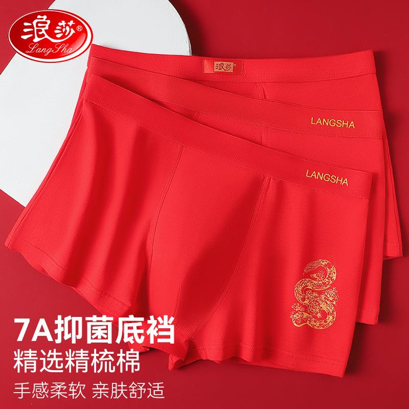 浪莎男士红内裤本命年纯棉裆2025蛇年新郎结婚大红色四角短裤