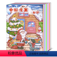 [共11本]中国漫画国学2021年1/2/3/4/6/7/8/9/10/11/12月 [正版]共11本打包/可选中国漫画