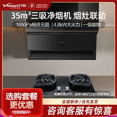 万和[无痕V9LUltra·智驾净烟]顶侧三吸油烟机家用35风量大吸力+5.2KW火力液化气钢化玻璃 可调底座G6L50