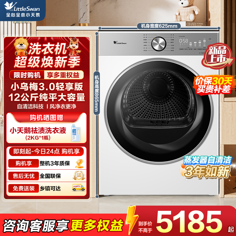 小天鹅(LittleSwan)小乌梅3.0轻享版 12KG大容量 热泵烘干机 变频除菌除螨 TH12VE10PRO