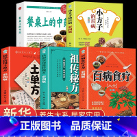 [5册]中医基础养生经典大全 [正版]全3册 土单方书张至顺大全三册小方子治大病民间传统秘方 民间实用中国医书老偏方百病