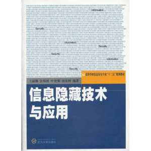 醉染图书信息隐藏技术与应用9787307090309