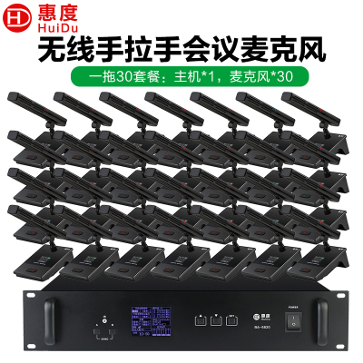 惠度(HuiDu)BA-6820无线手拉手会议麦克风桌面式讨论型远距拾音高端演讲电容方管麦一拖三十
