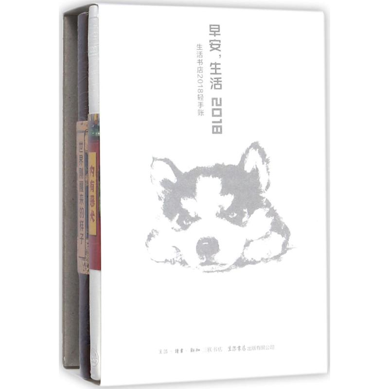 [M]早安,生活.2018-9787807682219