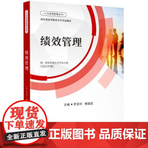 绩效管理