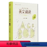 [正版] 亲近母语 日有所诵英文诵读 六年级 像学母语一样学外语 小学生6年级全新英语阅读理解精选英语课外阅读欣赏短文