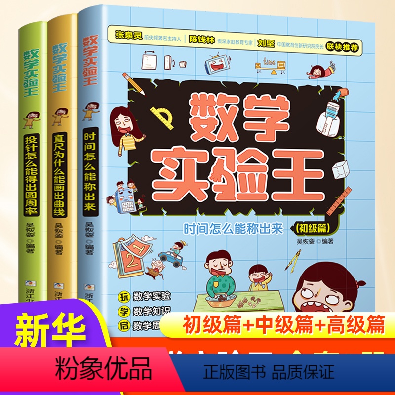 [套装3册]数学实验王 [正版]书店数学实验王全3册趣味科学推理想象思维训练游戏书一二三四五六年级小学生暑假期课外阅读书