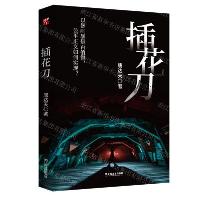 [N]插花刀-9787532182985