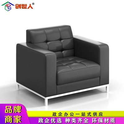 创世人 办公沙发现代简约商务接待真皮沙发茶几组合休闲时尚单人位办公室沙发