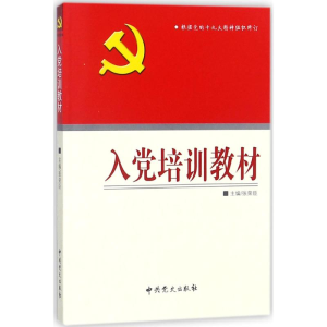 醉染图书入培训教材(根据的二十大精神组织修订)9787509824948