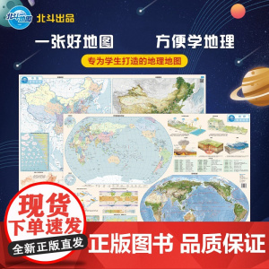 藏在地图里的高分 学生地理地图 中国 北斗 著 旅游 地图