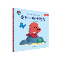 [M]爱担心的小恐龙-9787550731110