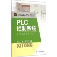 [M]PLC控制系统-9787564336431