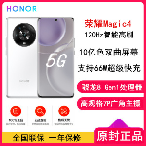 [原封]荣耀Magic4 12GB+256GB 釉白 骁龙8 Gen1芯片 十亿色双曲屏幕 120Hz智能高刷 5000W超广角摄影 潜望式长焦镜头 66W超级快充 5G