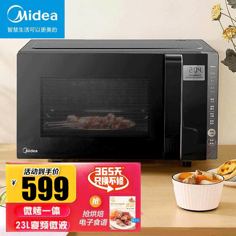 美的(midea)变频家用微波炉光波烧烤炉 微波炉一体机 湿度感应 900w微