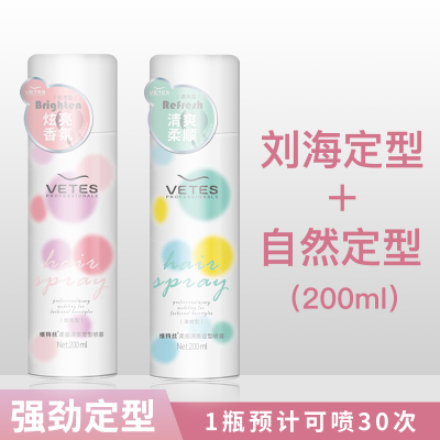 维特丝女士刘海定型喷雾清香发胶碎发神器头发造型持久保湿啫喱水套餐三-