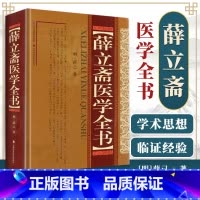 [正版] 薛立斋医学全书 明薛己内科摘要女科撮要外科发挥外科心法外科枢要正体类要口齿类要疠疡机要外科经验方本草约言校注