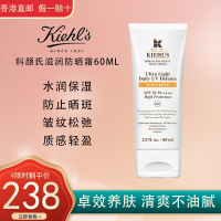 kiehl's/科颜氏滋润防晒霜 隔离乳全波段防水防汗 SPF50 科颜氏防晒60ml 男女通用