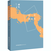 醉染图书历史抛物线9787533487515