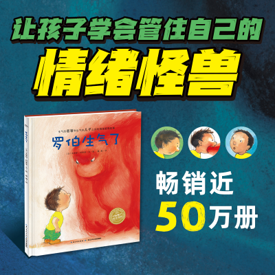 [M]罗伯生气了-9787556053209