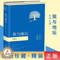 [醉染正版]正版 我与地坛 精装插图珍藏版2020 史铁生灵性阅读系列之一 入选1-9年级书目 初中生阅读书单