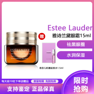 (Estee Lauder)雅诗兰黛小棕瓶眼霜改善眼袋改善黑眼圈紧肤淡皱小棕瓶抗蓝光新款眼霜15ml