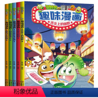 植物大战僵尸2趣味漫画[套装5册] [正版]植物大战僵尸书2趣味漫画书 全5册 儿童搞笑书籍7-9-12岁爆笑动漫故事绘
