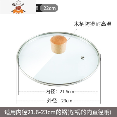 雪平锅奶锅汤锅蒸笼厚锅盖钢化玻璃不锈钢组合盖16/18/20/22/24cm 敬平 木柄把手钢化玻璃盖-22cm锅具配件