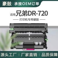 厂销适用BrotherDR720硒鼓5450dn鼓架HL5440D打印机硒鼓MFC8510DN